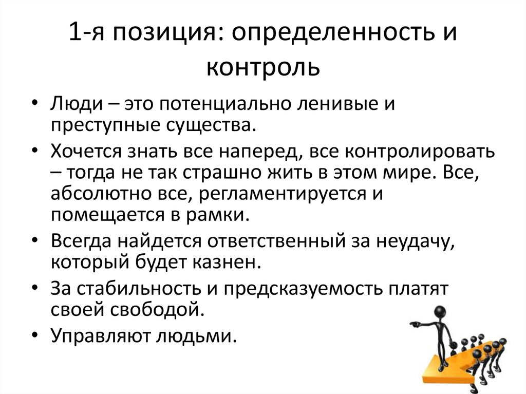 Определенность это. Я позиция. Я-позиция в психологии. Избыточность образования. Определенность позиций.