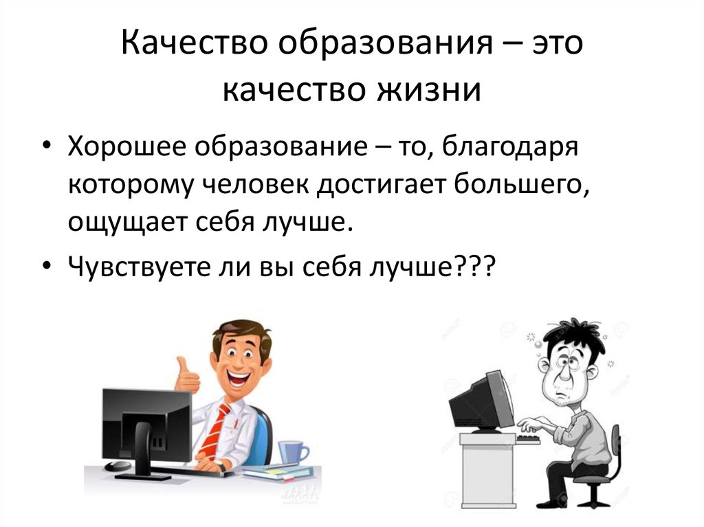 Качество образования. Образование. Избыточность образования. Предметоцентризм это. Предметоцентризм в педагогике это.