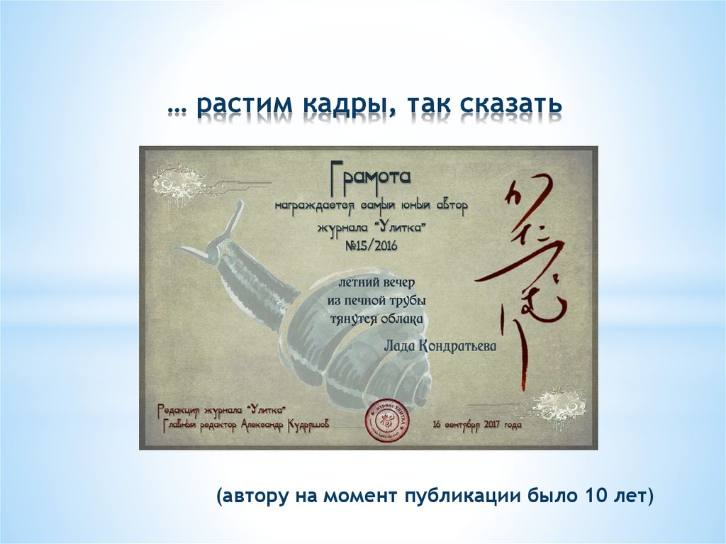 … растим кадры, так сказать