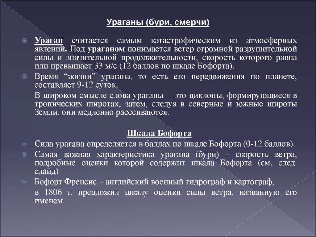 Сочетание слова буря. Характеристика бури. Особенности урагана. Классификация бурь. Ураган основная характеристика.