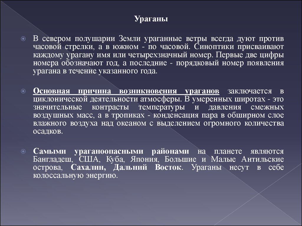 Ураган женские имена почему. Имена смерчей. Ураганы названия список. Имена ураганов список. Ураганы по именам.