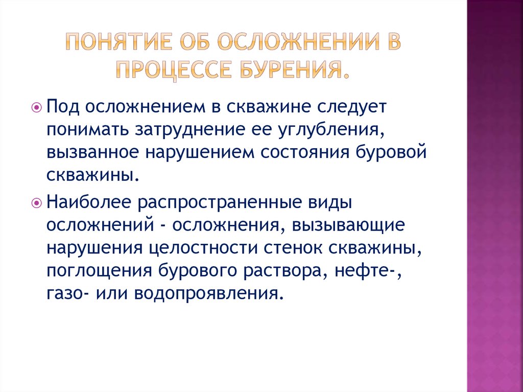 Осложнения при бурении скважин презентация