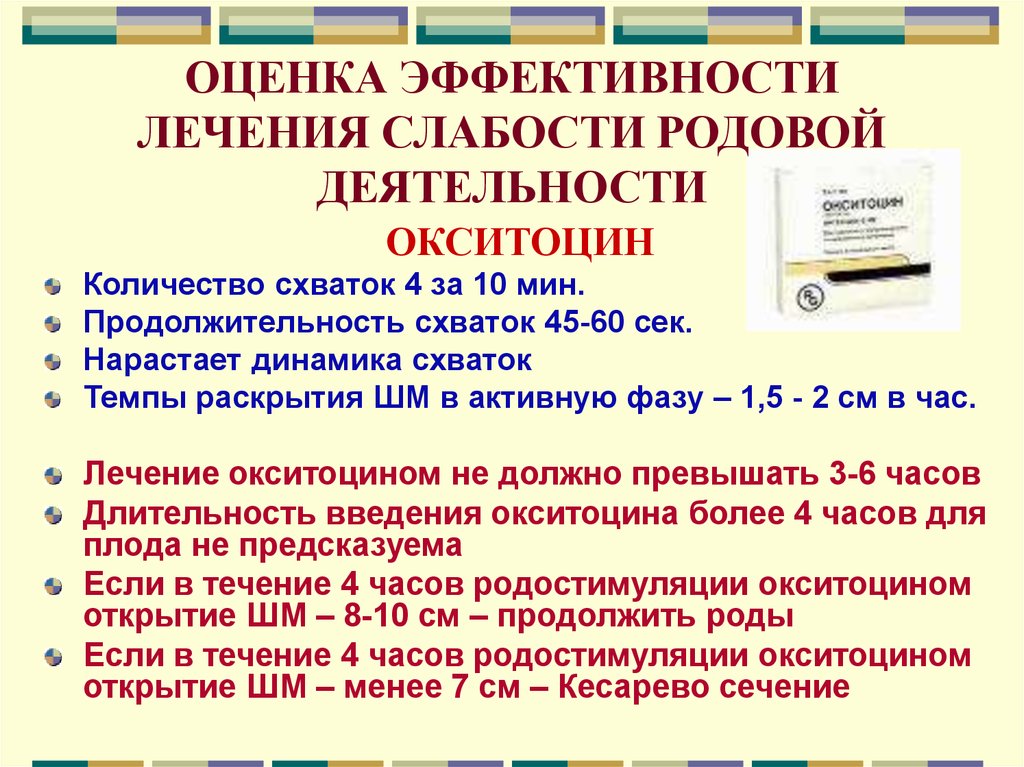 Родоусиление окситоцином схема