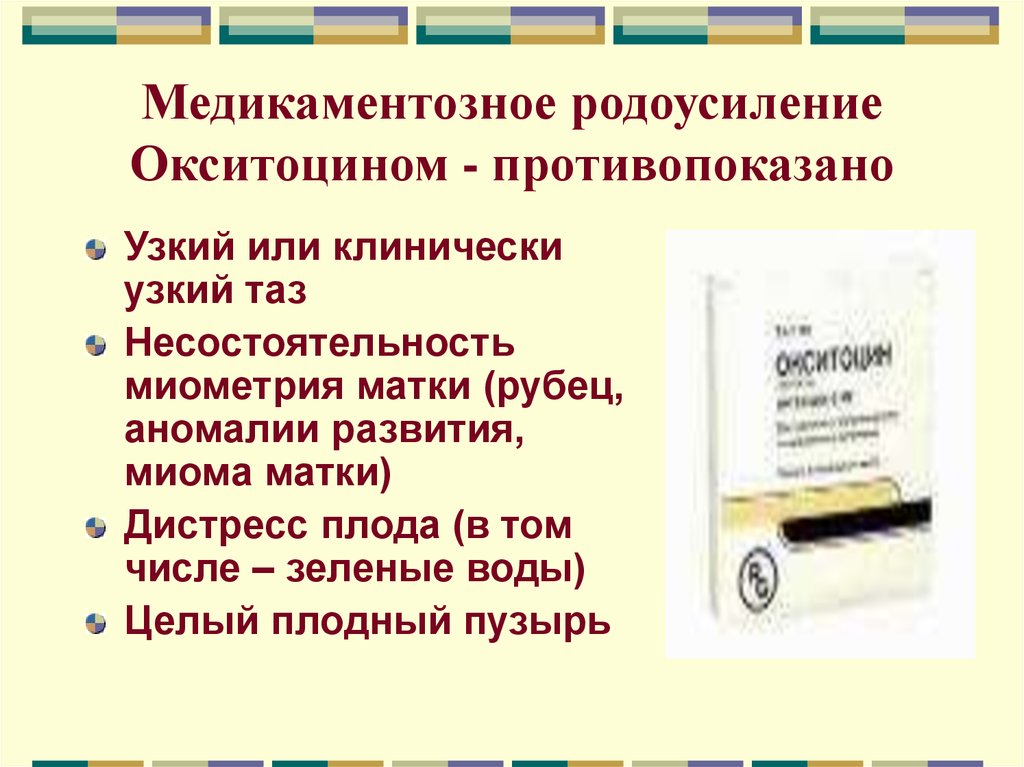 Родоусиление окситоцином схема