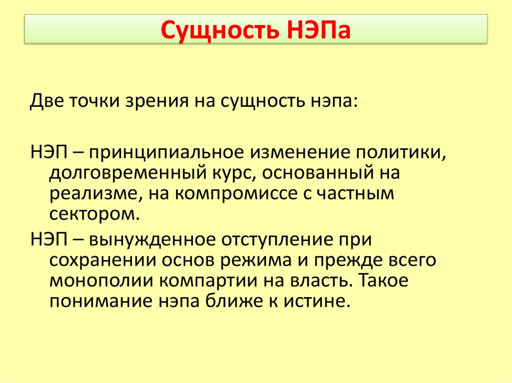 Сущность второго. Сущность НЭПА. Суть НЭПА кратко. Сущность политики НЭПА. Сущность новой экономической политики.