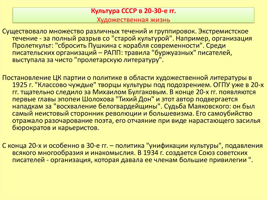 Презентация советская культура 20 30 гг