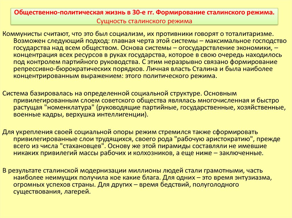 Проект на тему сталинский режим истоки сущность последствия