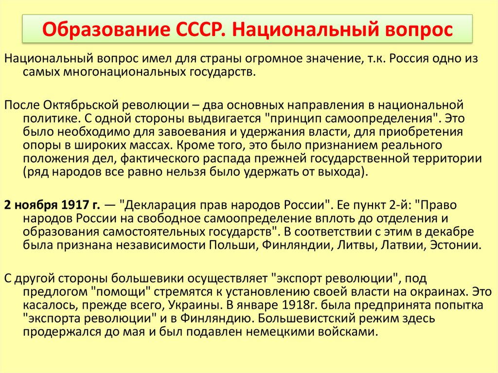 Политика образования ссср. Национальный вопрос в СССР. Национальный вопрос. Образование СССР И национальный вопрос. Образование СССР Национальная политика.