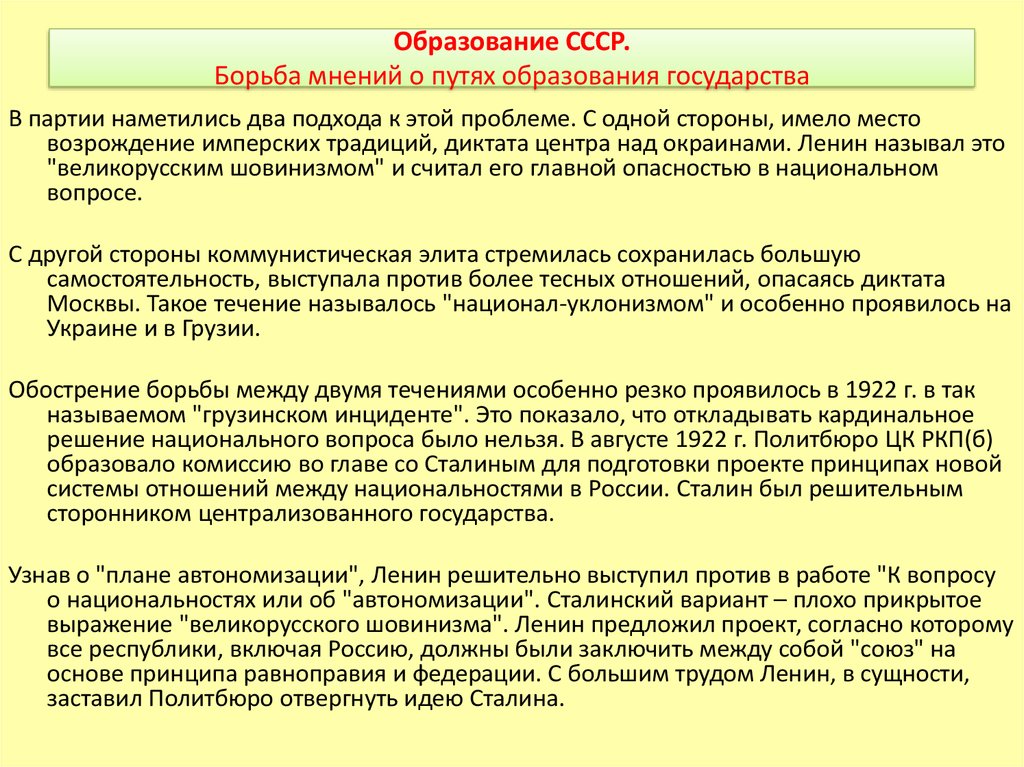 План создания единого советского государства на принципах автономизации был предложен