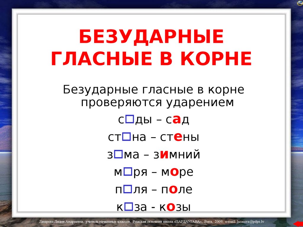 Уроки правописания безударных гласных в корне. Правило русского языка 2 класс безударные гласные. Правила русский язык 2 класс безударная гласная. Правило безударной гласной. Как проверить безударную гласную в корне слова 2 класс правила.