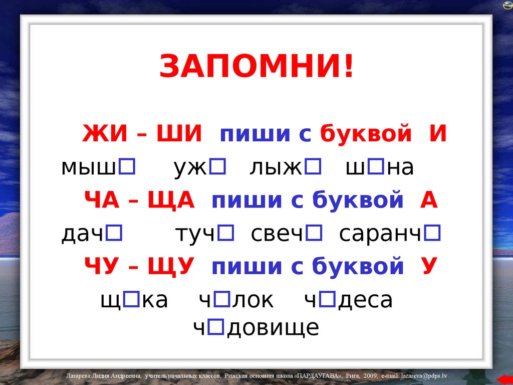 Жы ши. Правило русского языка Чу ЩУ. Правила русского языка Чу ЩУ. Правило ча ща Чу ЩУ. Чу-ЩУ пиши с буквой у.