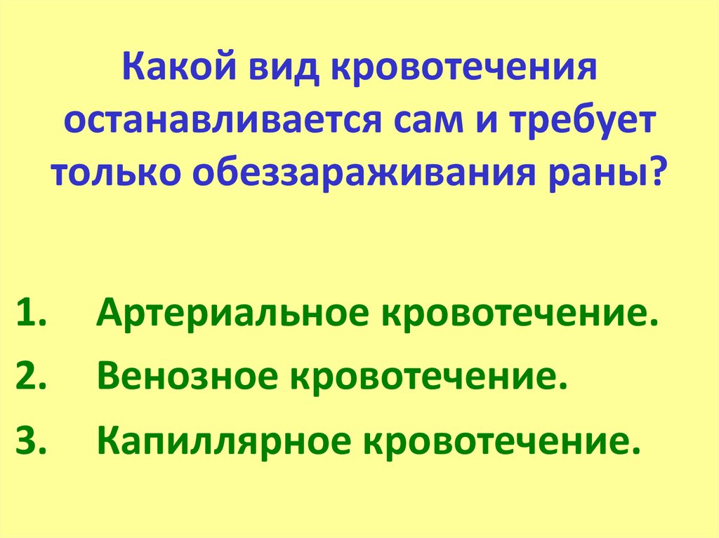 Какое кровотечение останавливают в первую очередь. Растения для остановки кровотечения. Растения для остановки капиллярного кровотечения. Какое растение используют для остановки кровотечения?. Самопроизвольной остановке кровотечения способствует.