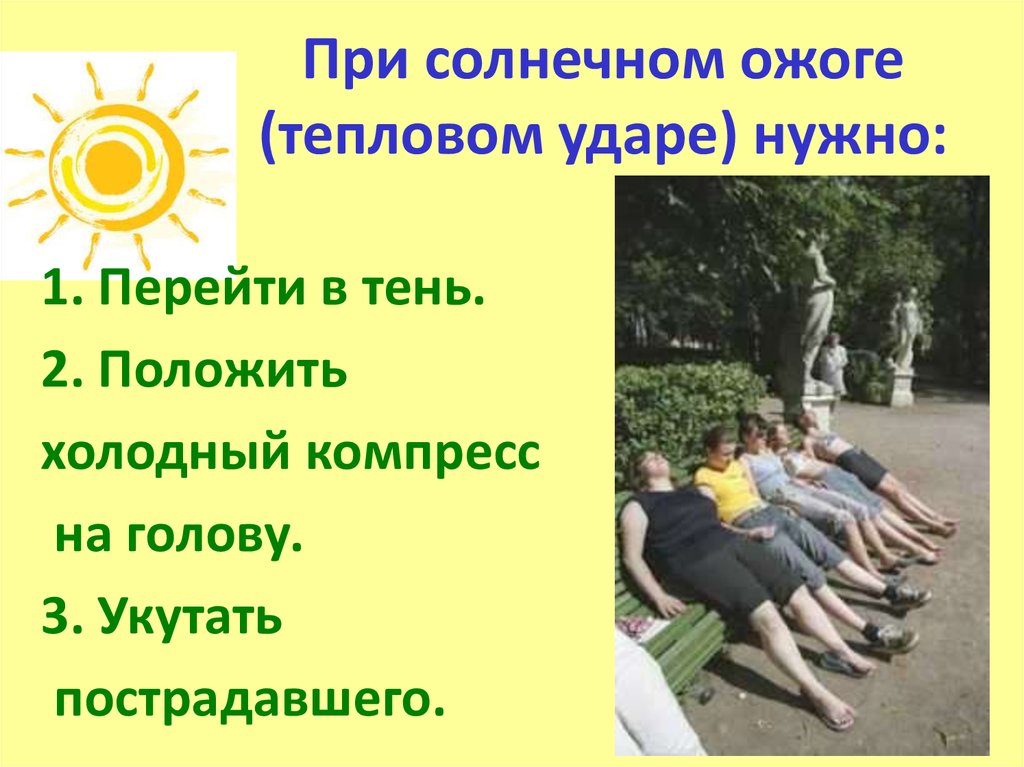 Холодный компресс при тепловом ударе