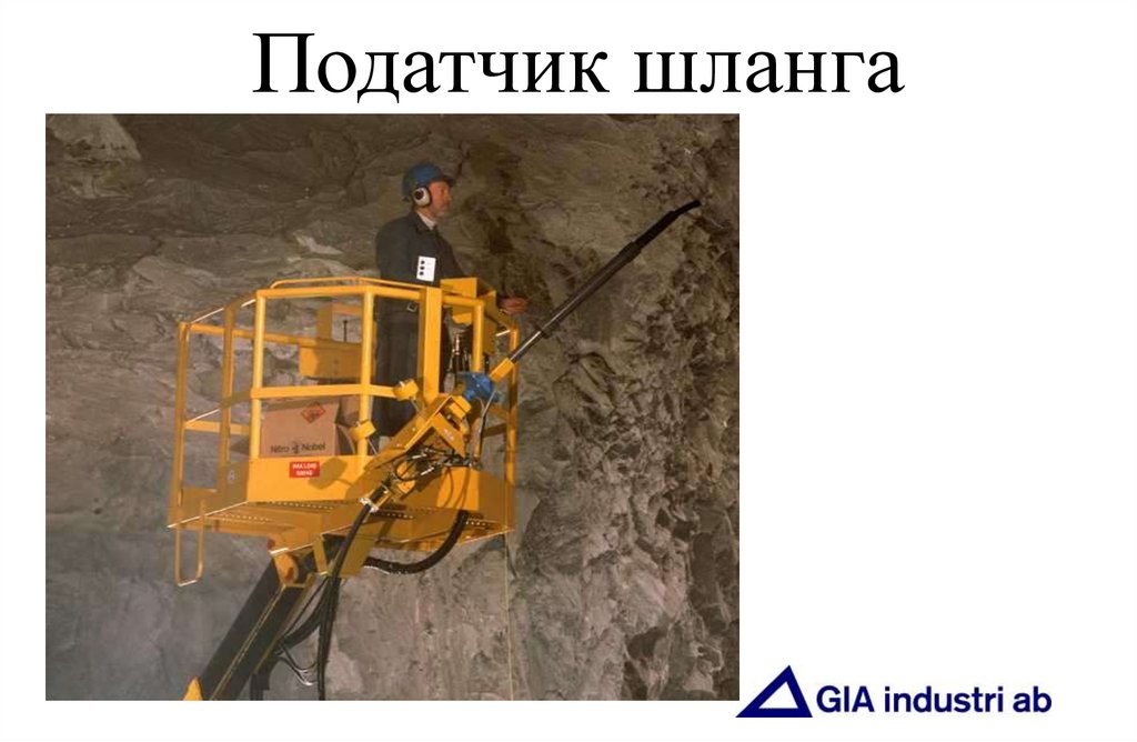 Податчик шланга