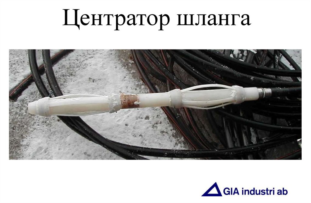 Центратор шланга