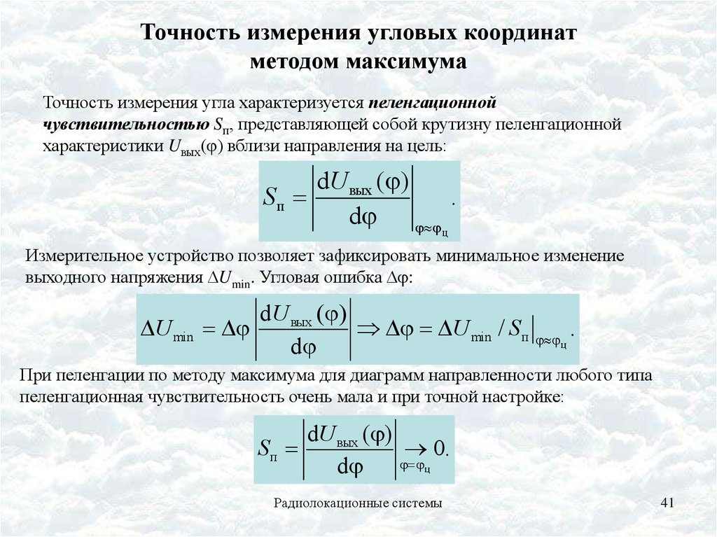 Точность определение