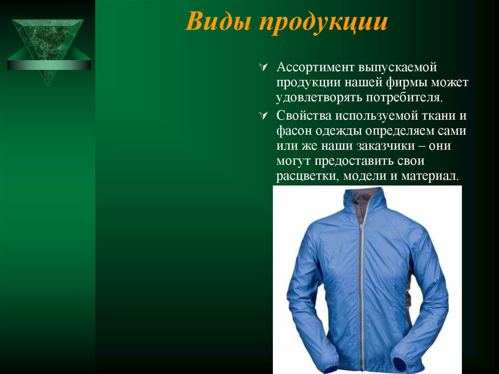 Определение выпускаемая продукция. Ассортимент выпускаемой продукции.