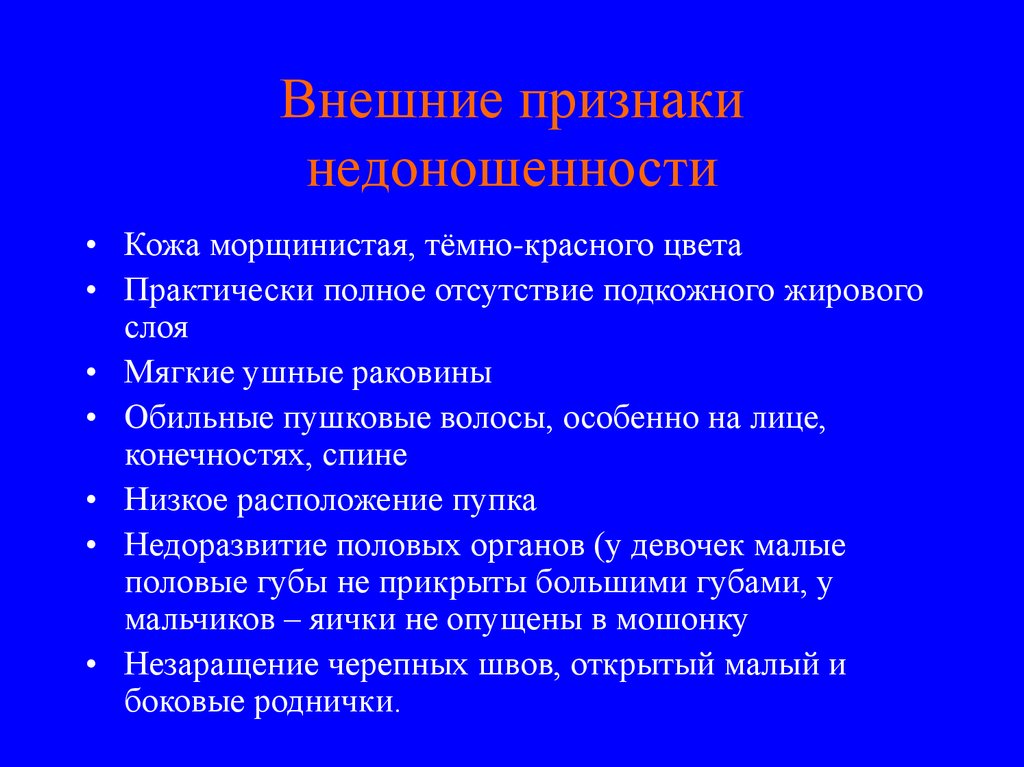 Внешние признаки. К признакам недоношенности относится. Внешние признаки недоношенных. Признаки недоношенного ребенка. Клинические проявления недоношенных детей.