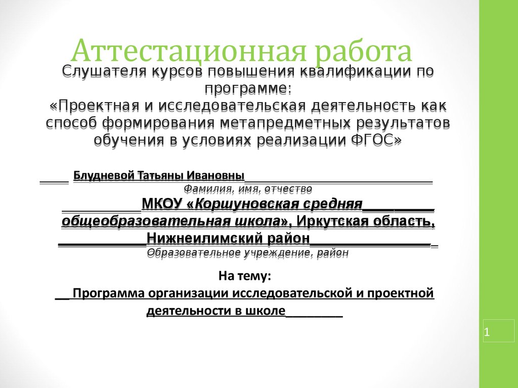 Аттестационные работы стоматологов