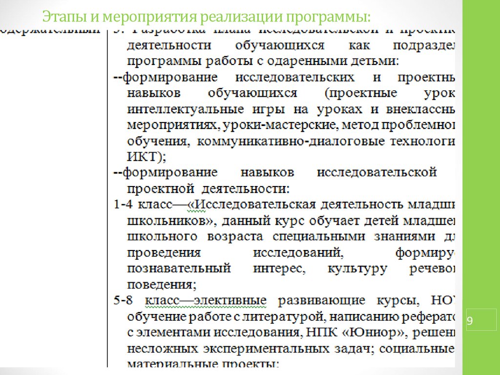 Программы организации мероприятия