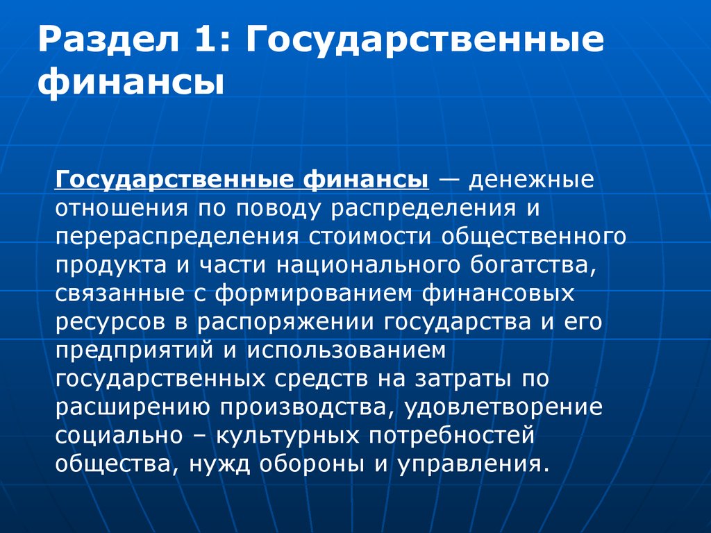 Государственные финансы презентация