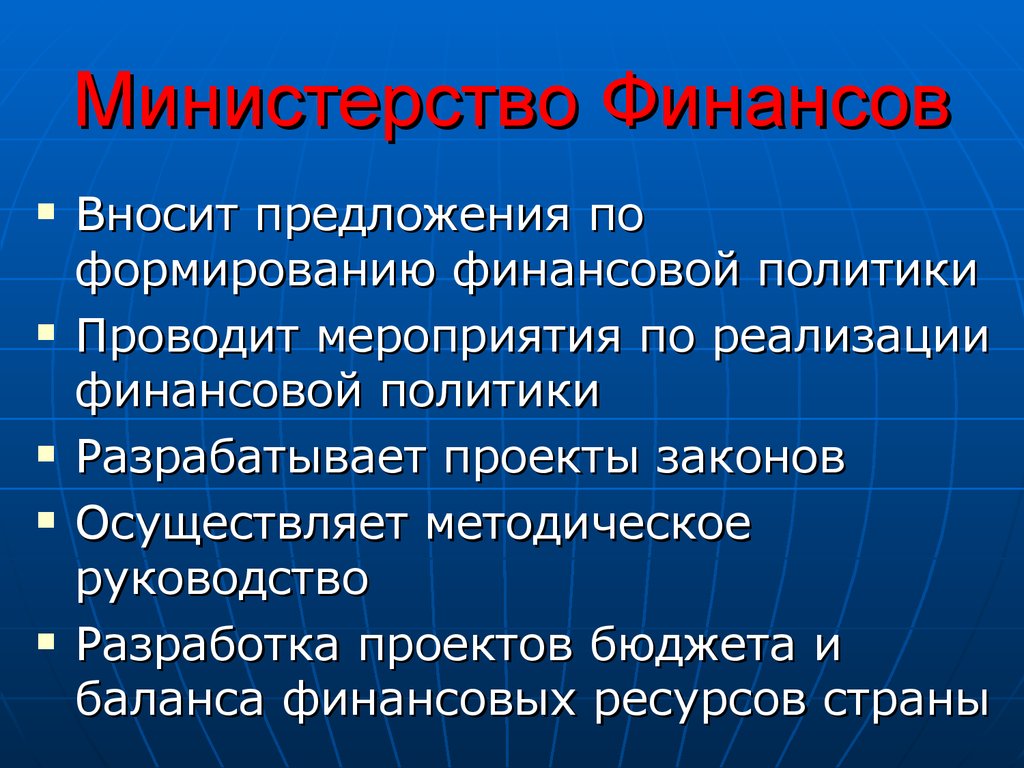 Предложение министерства финансов. Презентации Минфина. Государственные финансы.