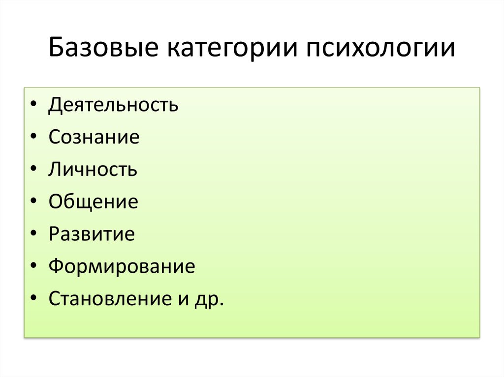 Категории психологии