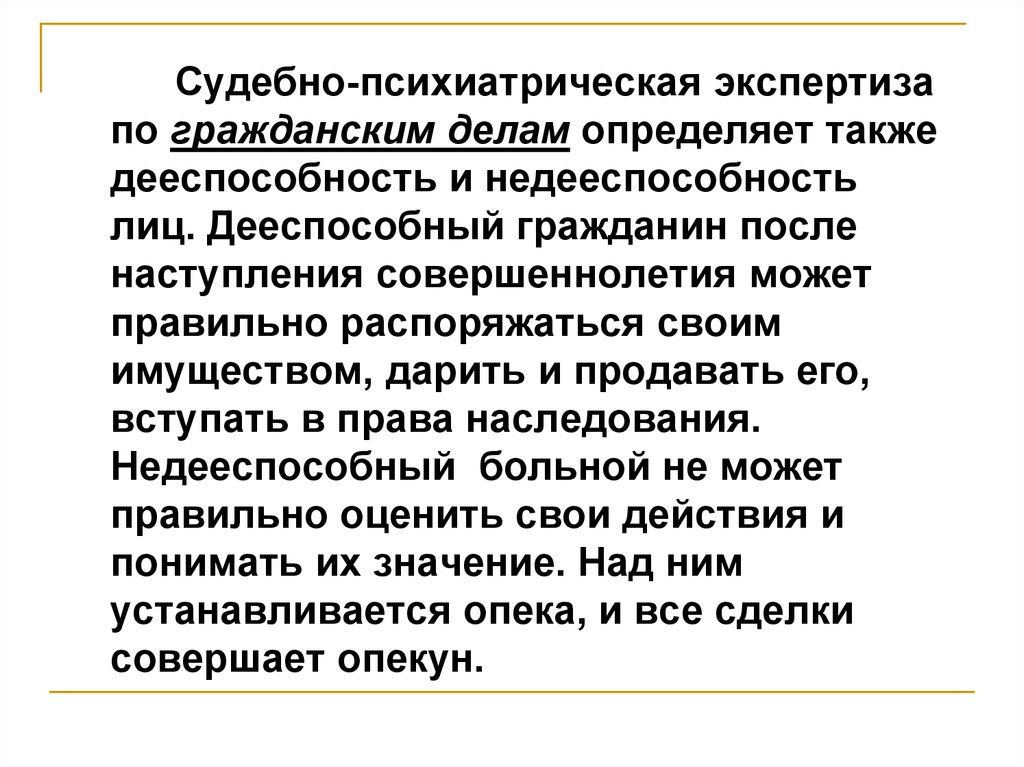 Экспертиза по гражданским делам. Экспертиза дееспособности. Судебно-психиатрическая экспертиза недееспособность. Дееспособность и недееспособность в судебной психиатрии. Критерии недееспособности психически больных.