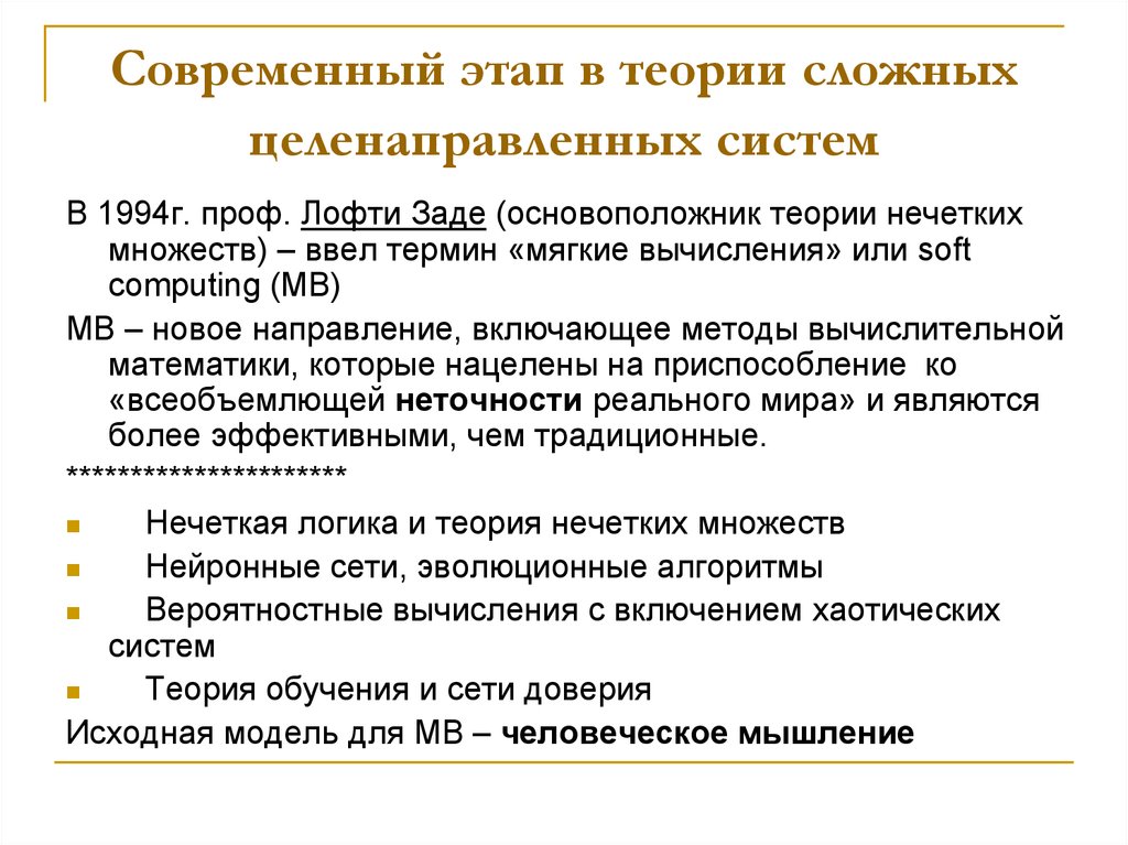 Сложные теории. Теория сложных систем. Теория фазы. Самая сложная теория. Методы теории нечетких систем преимущества и недостатки.