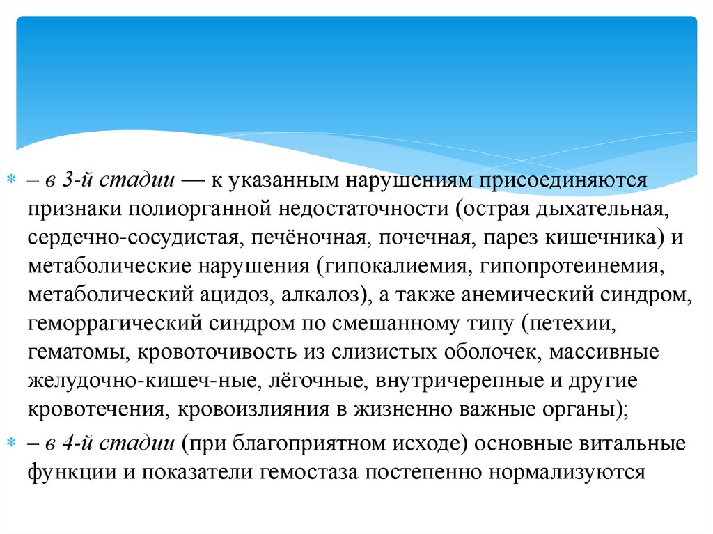 Указанных нарушений. Парез кишечника гипокалиемия. Дыхательный алкалоз парез кишечника.