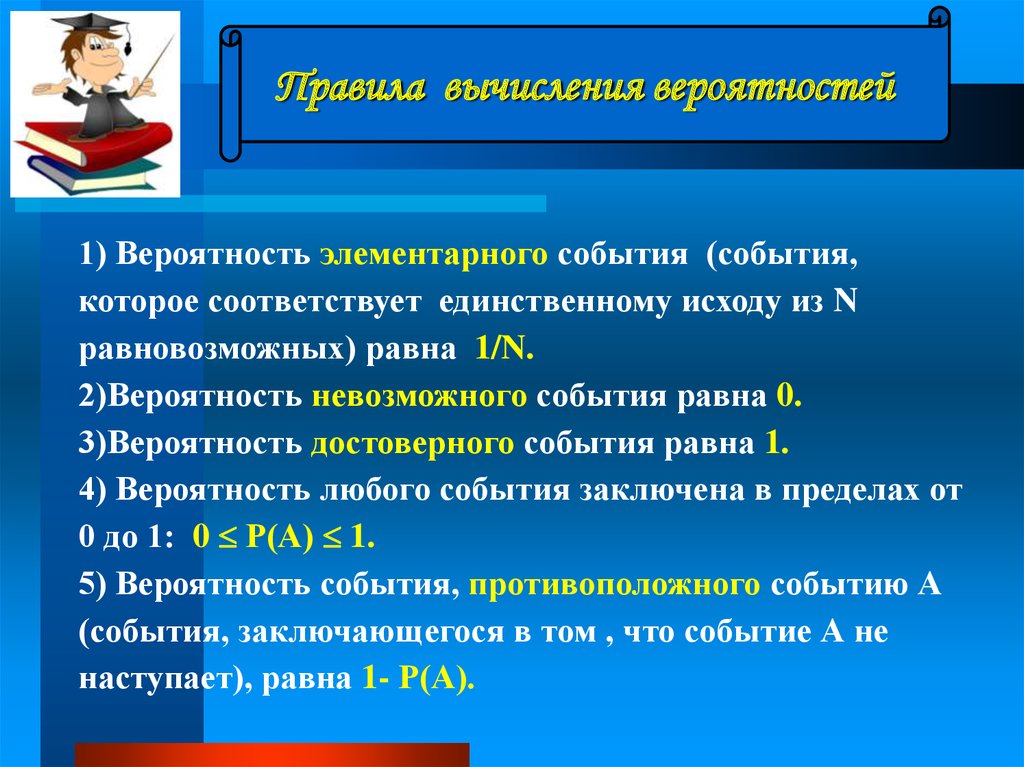 Вероятность 3 событий. Элементарные события. Элементарные события примеры. Порядок вычисления вероятностей сложных событий. Тема урока элементарные события.