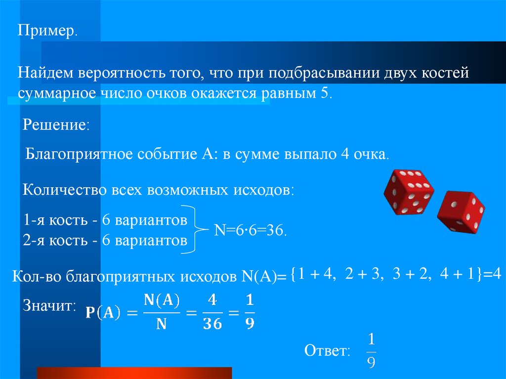 Вероятность оказаться. Найдите вероятность. Найти вероятность. Вероятности двух костей. Найдите вероятность того.