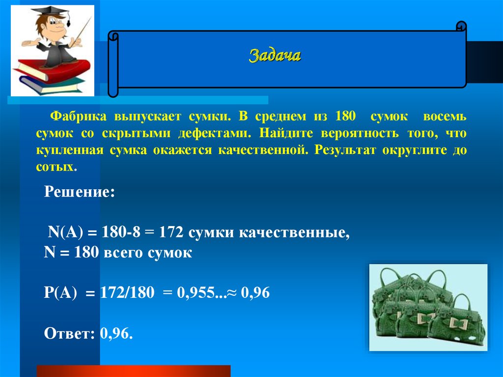 Фабрика выпускает сумки 125 сумок 5. Фабрика выпускает сумки. Фабрика выпускает сумки в среднем. Фабрика выпускает сумки в среднем 14. Решение задачи сумка с инструментами.