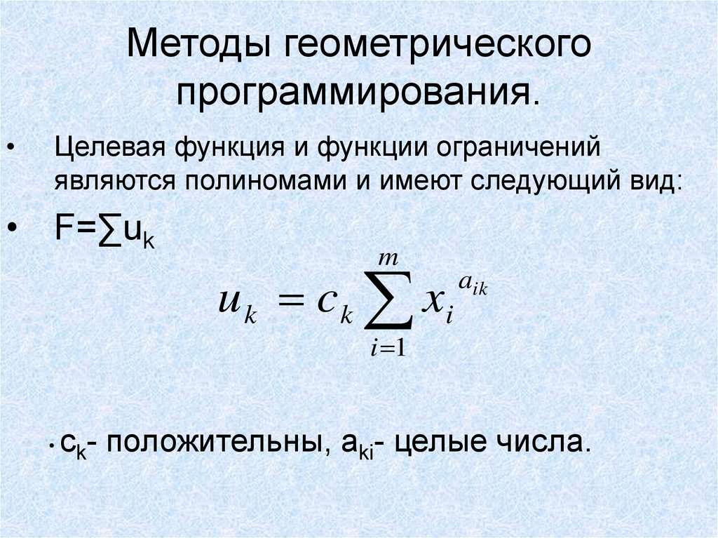 Геометрический способ