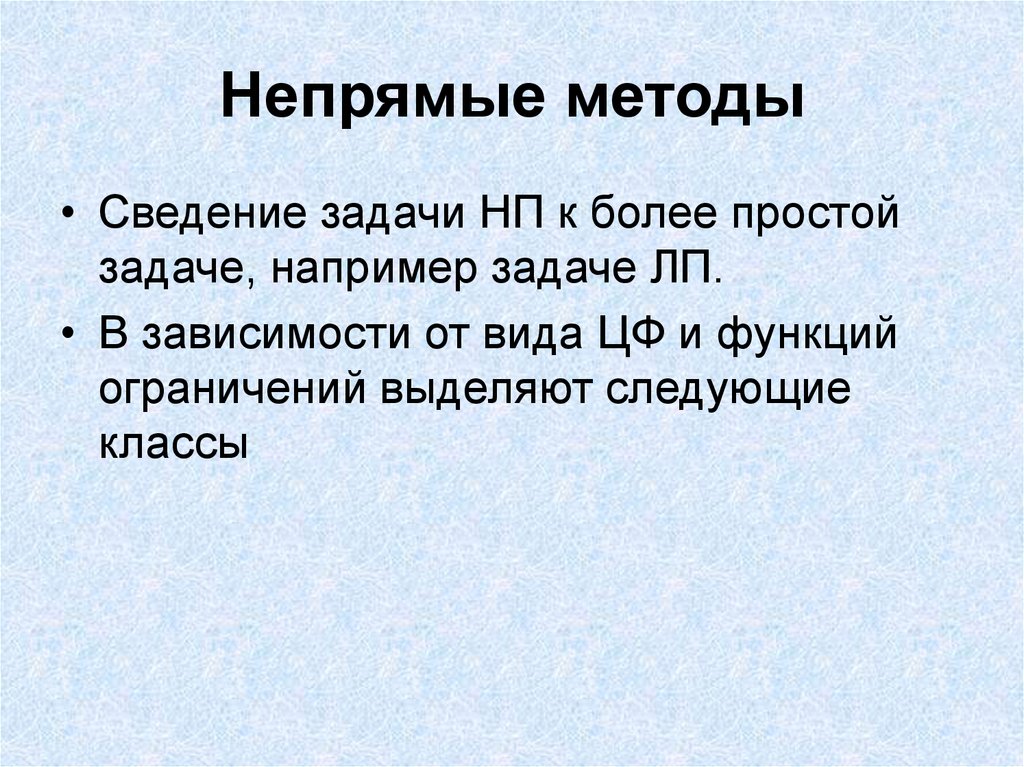 Нелинейное программирование презентация