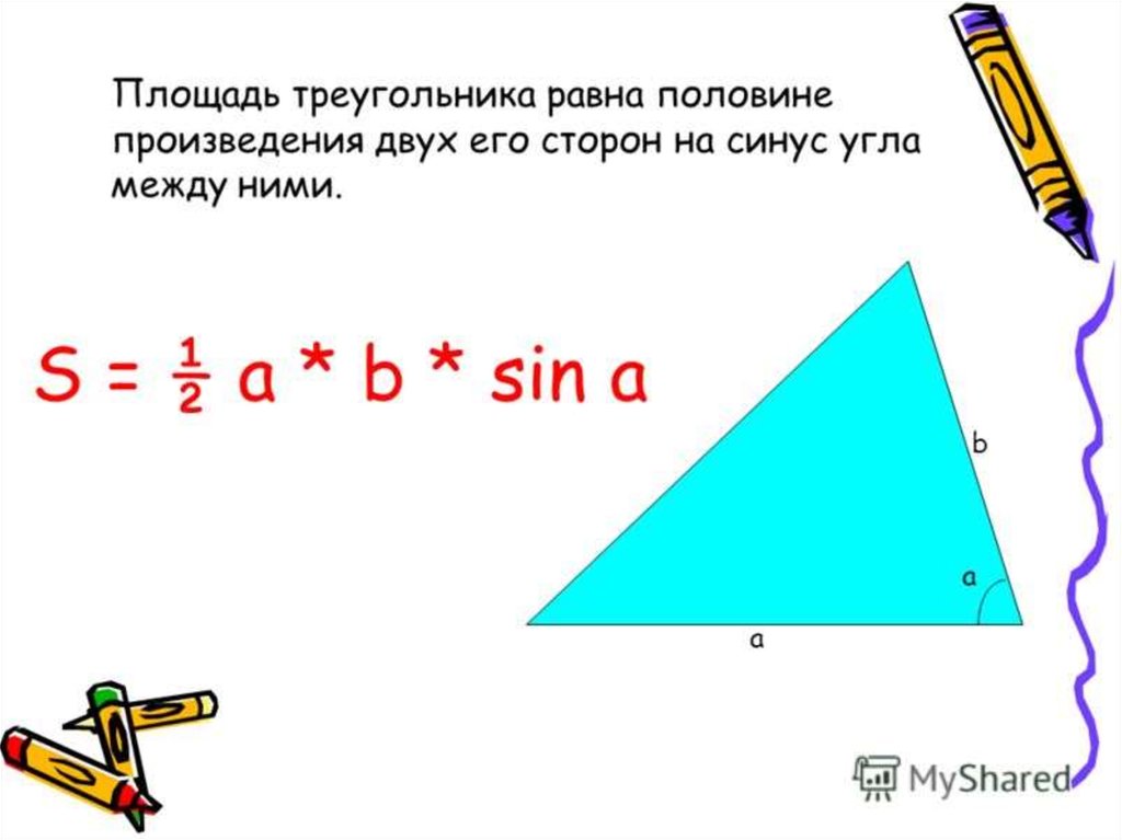 Косинус в равностороннем. Формула площади треугольника через синус угла. Формула нахождения площади равнобедренного треугольника через синус. Площадь равнобедренного треугольника через синус. Площадь треугольника через косинус.