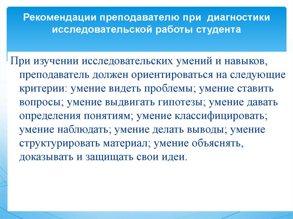 Умение педагога изменять план своего воздействия на студента