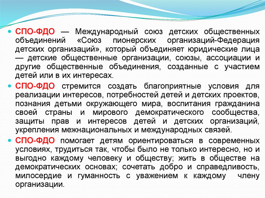 Союз объединение. Союзы ассоциации общественных объединений. Детские общественные Союзы. Объединение «Союз пионерских организаций -. Схема Союза детских общественных организаций.