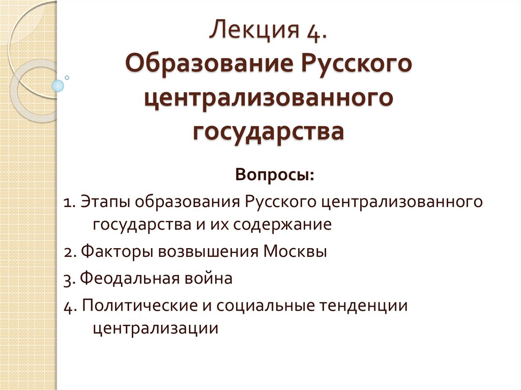 Образование московского централизованного государства