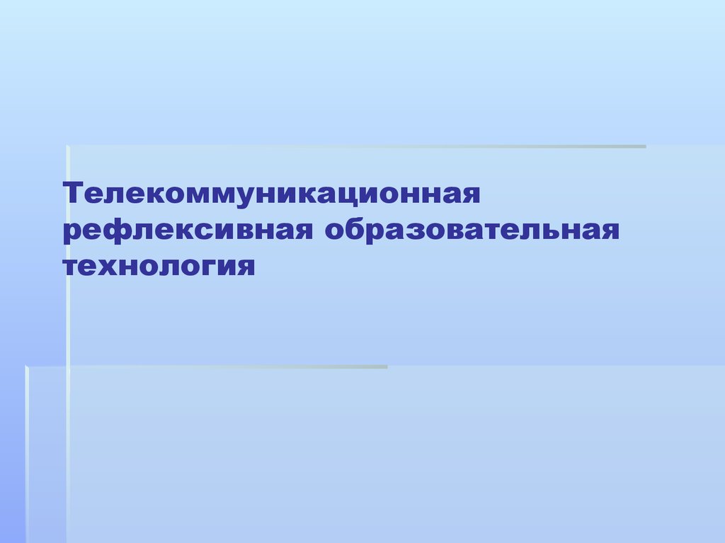 Адекватные технологии. Педагогическая техника Савельева.