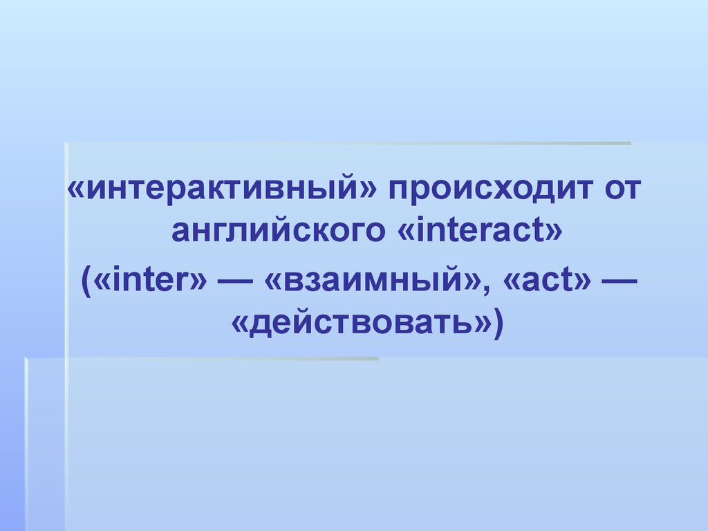 Адекватно с возможностями