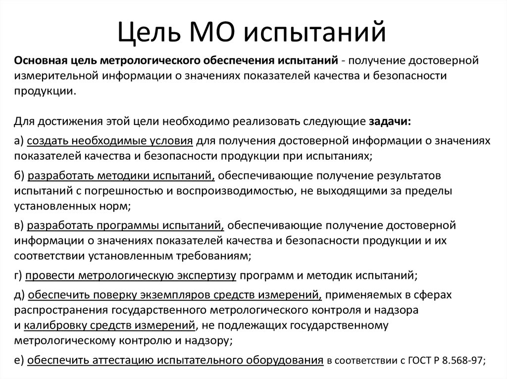 Цели мо