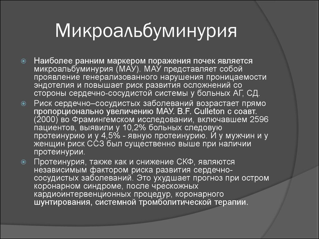 Микроальбумин в моче повышен причины