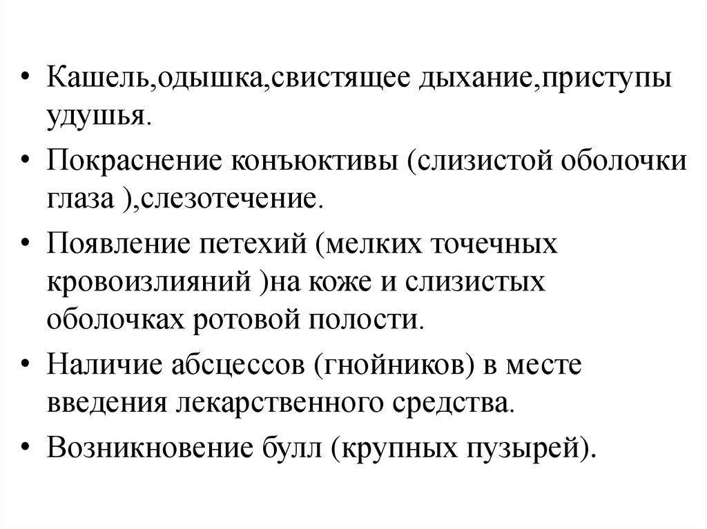 Свистящее дыхание. Определите Тип отдышки, дыхание свистящие. Свистящее дыхание но приступов нет. Абсцессные слова.