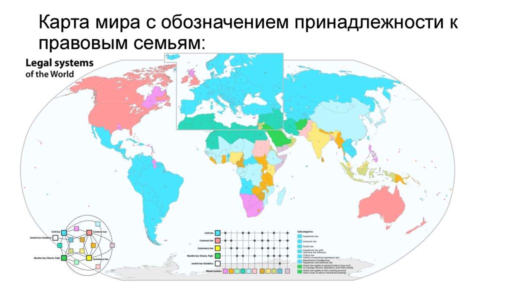 Правовая карта мира и карта мира