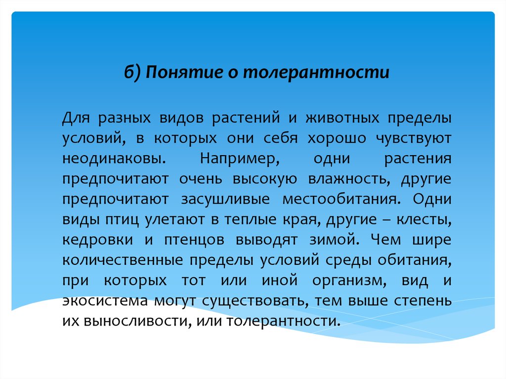 Понятие б. Информация это кратко. Жизненные пределы животных. Сведения о деятельности. Бу термин.