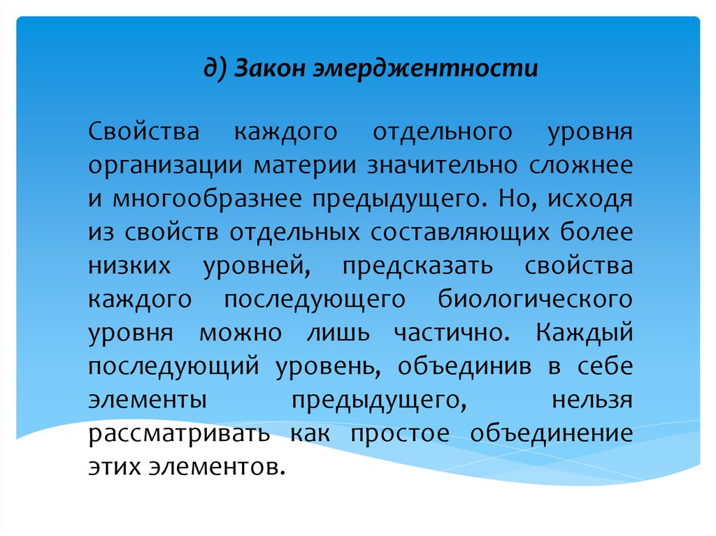 Значительно сложнее. Закон эмерджентности. Принцип эмерджентности. Закон эмерджентности в менеджменте. Свойства эмерджентности в организации.