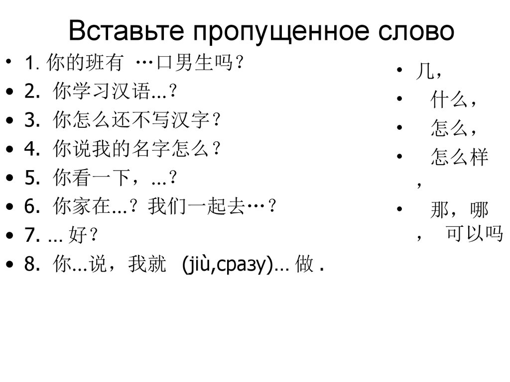 Домашнее задание (китайский язык) - презентация онлайн