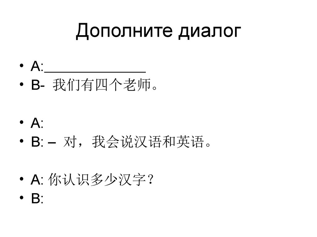 Домашнее задание (китайский язык) - презентация онлайн