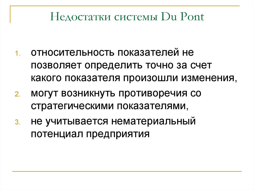 Система недостатки. Несовершенство системы. Недостатки системы картинки. Подсистема минусы. Недочеты в системе.